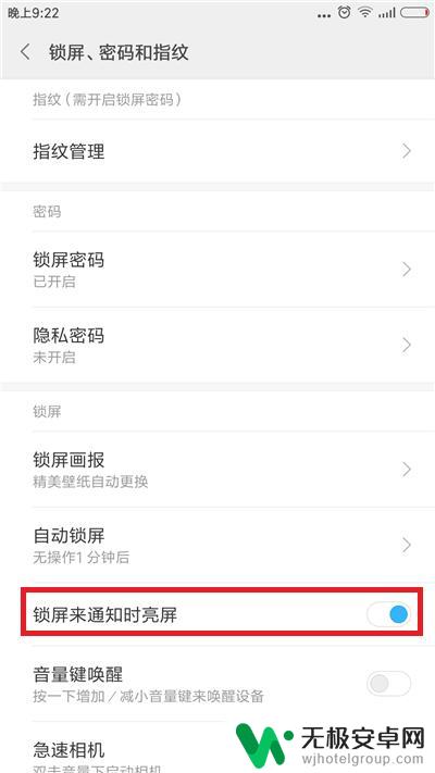 手机锁屏带时间怎么设置 手机自动锁屏时间设置方法