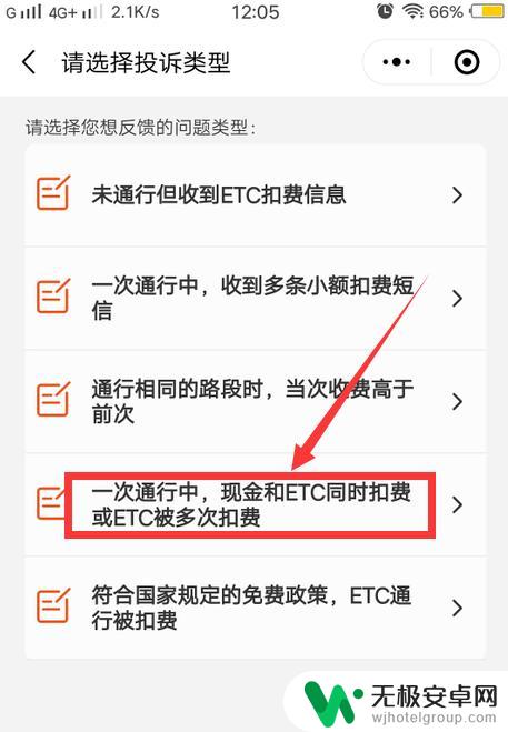 手机etc怎么投诉 ETC被多次扣费如何投诉