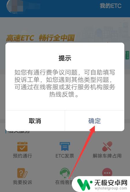 手机etc怎么投诉 ETC被多次扣费如何投诉