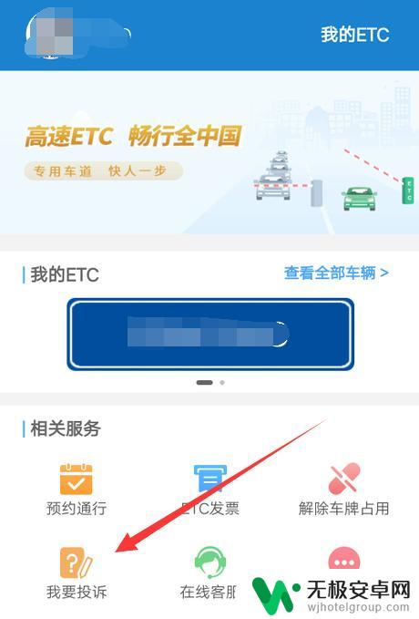 手机etc怎么投诉 ETC被多次扣费如何投诉