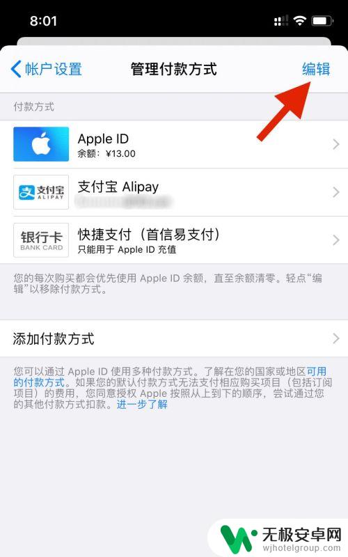 苹果手机怎么取消支付 苹果手机取消绑定支付方式的方法