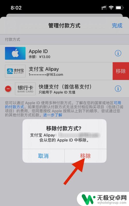 苹果手机怎么取消支付 苹果手机取消绑定支付方式的方法