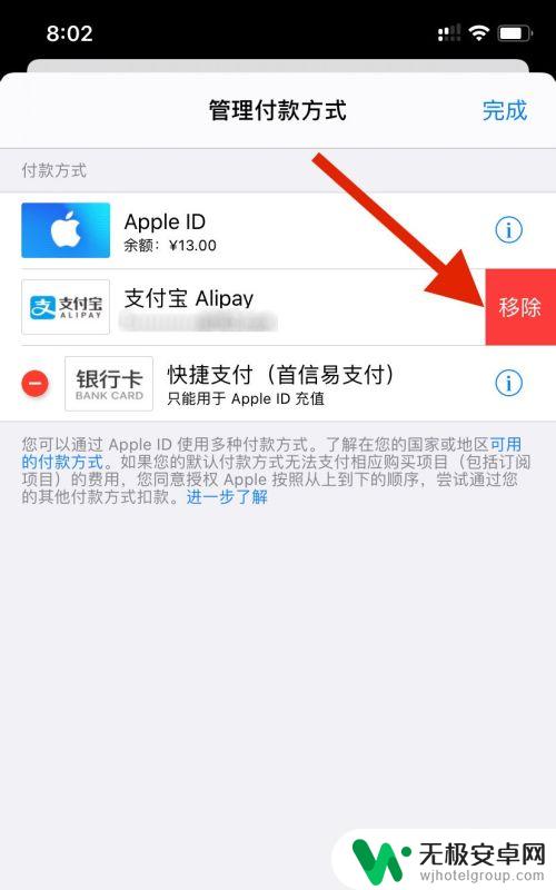 苹果手机怎么取消支付 苹果手机取消绑定支付方式的方法