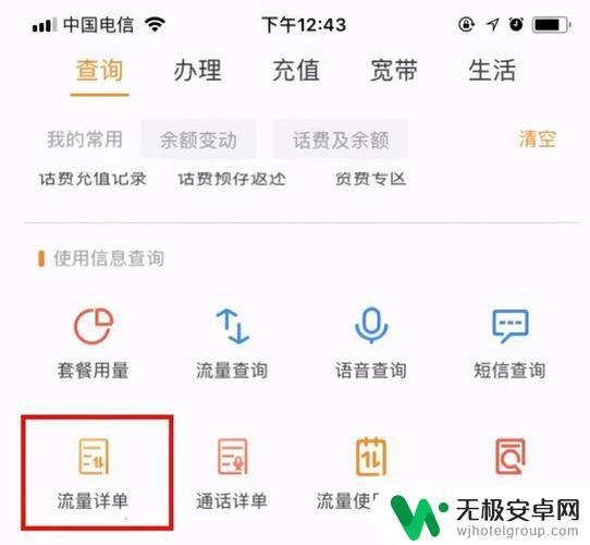 电信手机流量怎么开 电信流量怎么开通