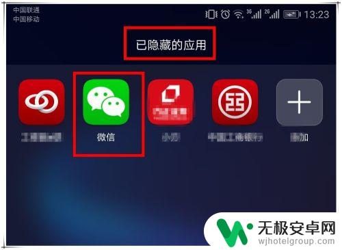 手机屏幕微信图标不见了怎么办 手机微信图标不见怎么恢复正常
