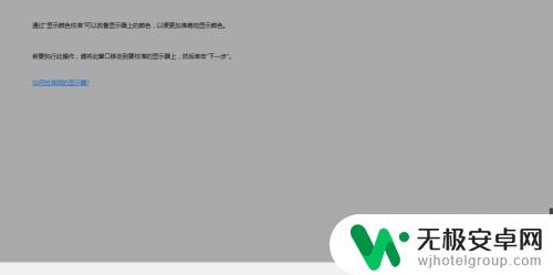 手机如何通过屏幕看到指纹 电脑显示器出现彩虹条纹怎么解决