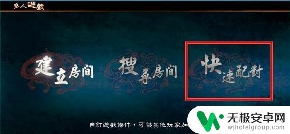 三国战记如何连机 《三国战纪》PS4版多人联机游戏攻略