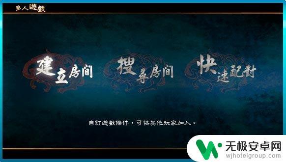 三国战记如何连机 《三国战纪》PS4版多人联机游戏攻略