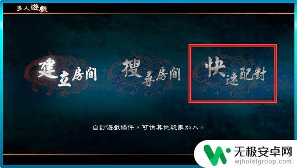 三国战记如何连机 《三国战纪》PS4版多人联机游戏攻略