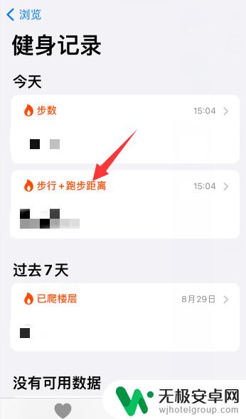 苹果手机如何看跑步路线 如何查看苹果手机跑步记录