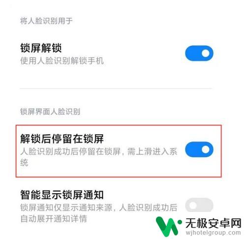 手机解锁后自动调到锁屏界面 小米人脸解锁直接跳转桌面设置方法