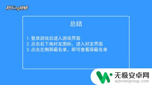 qq炫舞手游怎么知道被屏蔽了 QQ炫舞手游如何解除屏蔽列表