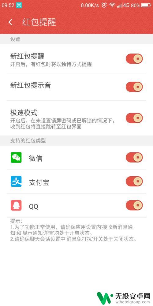 安卓手机怎么设置提醒红包 如何在手机上设置微信红包提醒