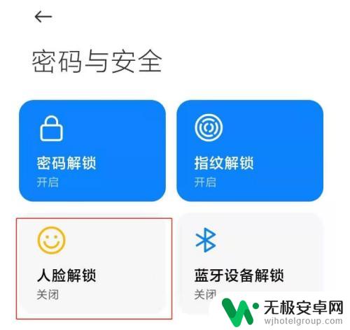 手机解锁后自动调到锁屏界面 小米人脸解锁直接跳转桌面设置方法