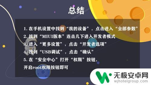 手机怎怎么root 安卓手机root权限的开启方法