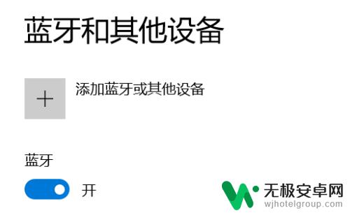 笔记本蓝牙连接手机上网 笔记本电脑如何通过蓝牙连接手机上网