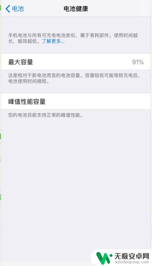 新苹果怎么检查手机电池 iPhone电池健康状态检测