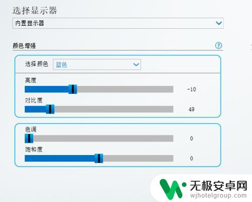 手机颜色怎么更换视频 win10如何设置intel核显低蓝光