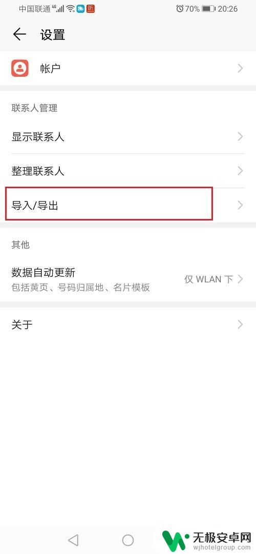 荣耀手机如何导入电话 华为荣耀手机联系人导入方法