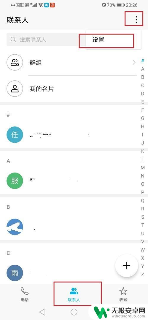 荣耀手机如何导入电话 华为荣耀手机联系人导入方法