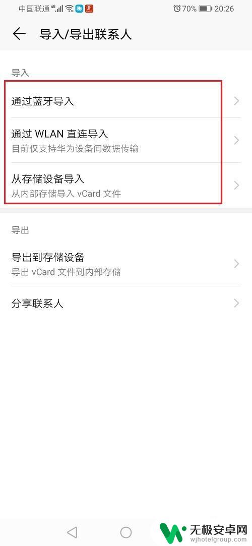 荣耀手机如何导入电话 华为荣耀手机联系人导入方法