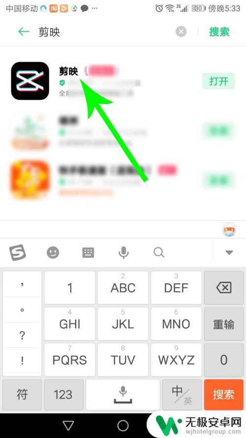 苹果手机如何升级剪影软件 如何升级剪映到最新版