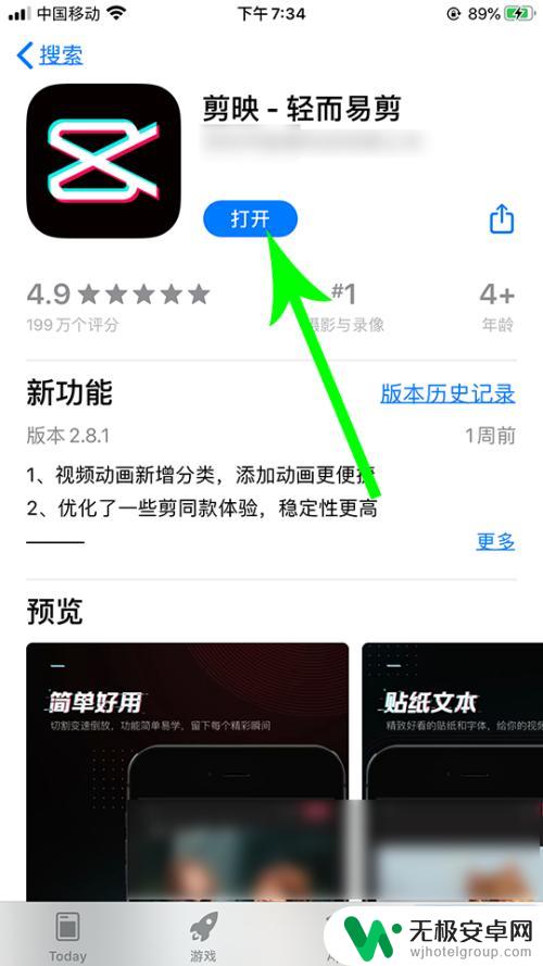 苹果手机如何升级剪影软件 如何升级剪映到最新版