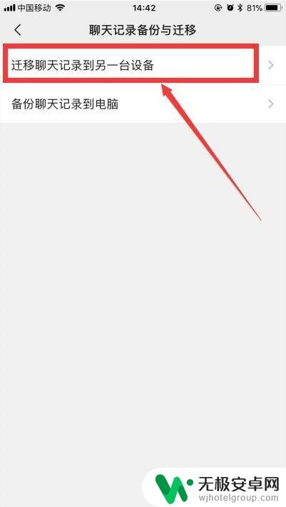 换手机微信怎么转入新手机 微信如何迁移至另一台手机