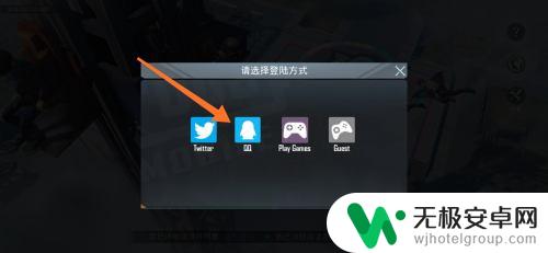 绝地求生直播手机怎么登录 怎样用QQ账号登录国际服吃鸡