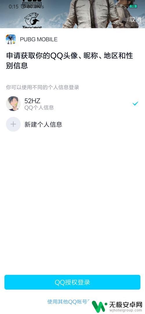 绝地求生直播手机怎么登录 怎样用QQ账号登录国际服吃鸡
