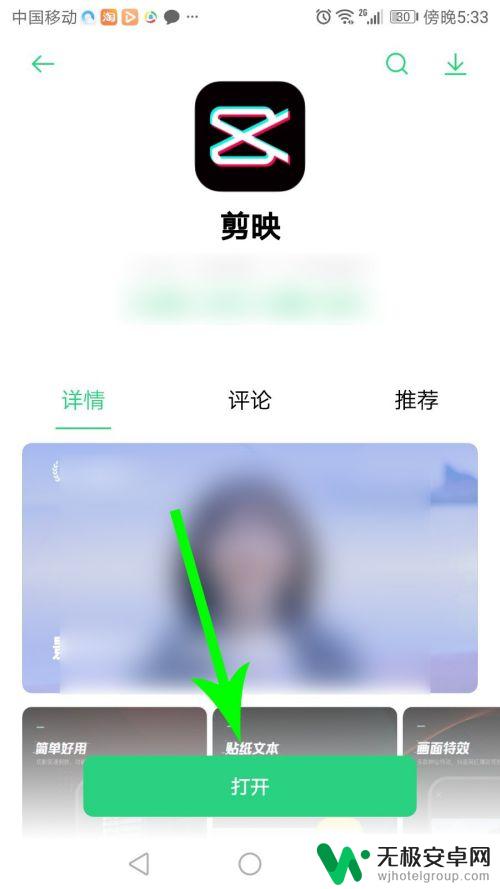 苹果手机如何升级剪影软件 如何升级剪映到最新版