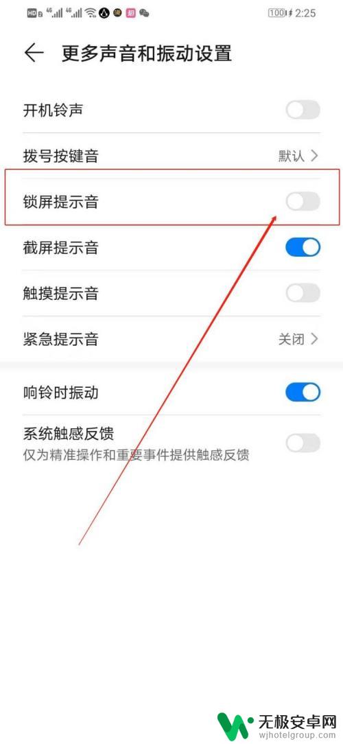 华为手机解锁没有声音怎么设置 华为手机锁屏时声音怎么打开
