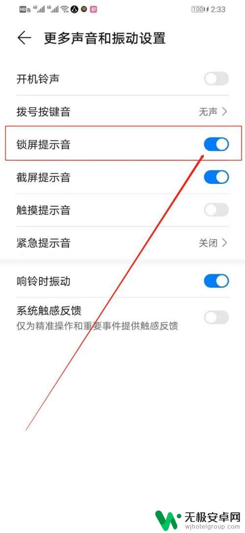 华为手机解锁没有声音怎么设置 华为手机锁屏时声音怎么打开