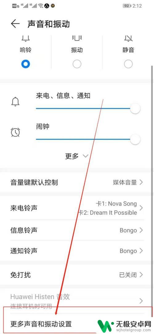 华为手机解锁没有声音怎么设置 华为手机锁屏时声音怎么打开