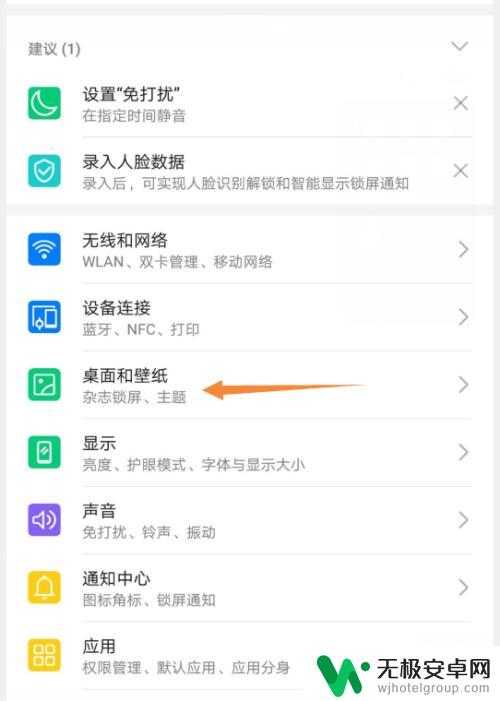 最新手机桌面怎么设置壁纸 手机自定义壁纸设置步骤