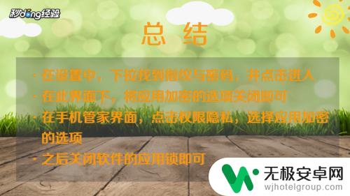 手机被锁怎么设置打开应用 手机应用锁解除方法