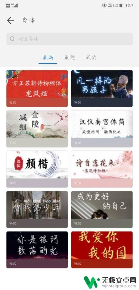 华为手机字体改变 华为手机字体调整步骤