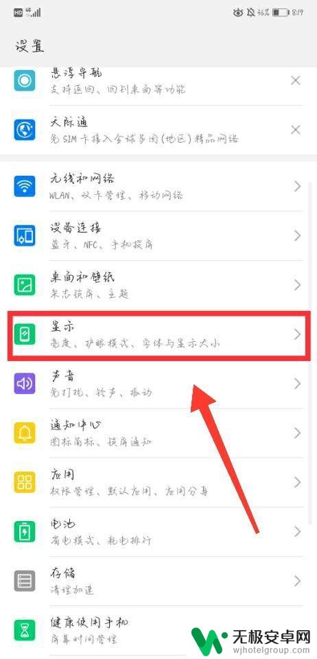 华为手机字体改变 华为手机字体调整步骤