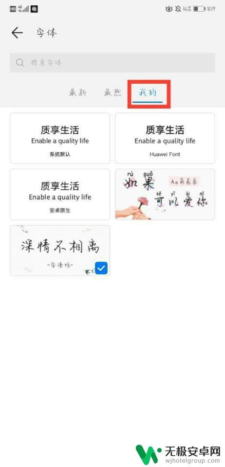 华为手机字体改变 华为手机字体调整步骤