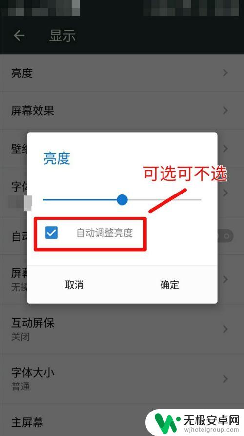 手机的显示和亮度应该怎样调 怎么在手机上调节屏幕亮度