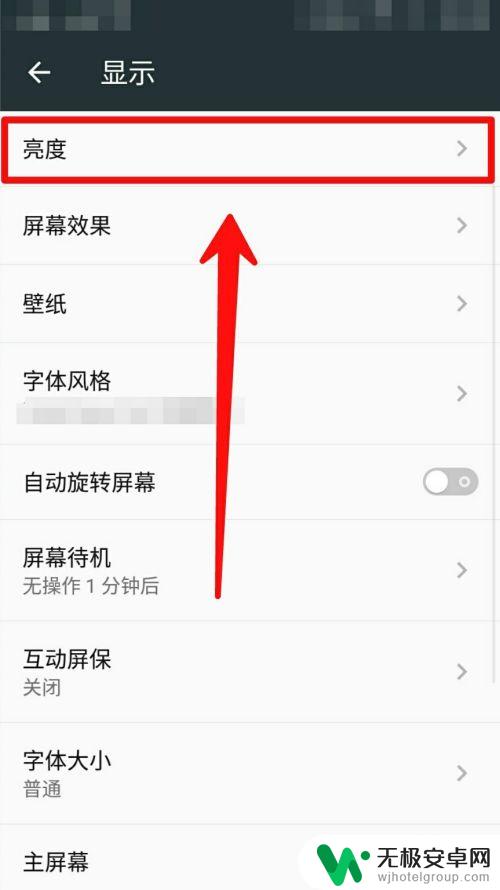 手机的显示和亮度应该怎样调 怎么在手机上调节屏幕亮度