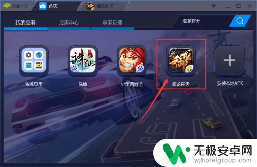 御龙在天手游怎么玩划算 电脑上玩御龙在天手游教程