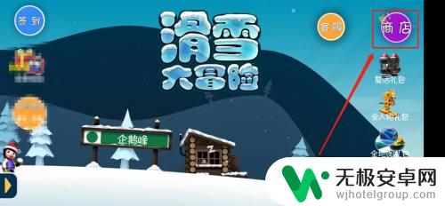 滑雪大冒险如何触发吸血鬼技能 滑雪大冒险吸血鬼小摔哥的斗篷购买