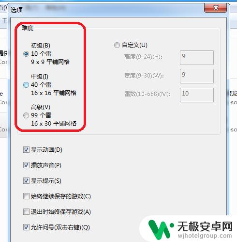 扫雷如何调整难度 如何更改扫雷游戏的难度