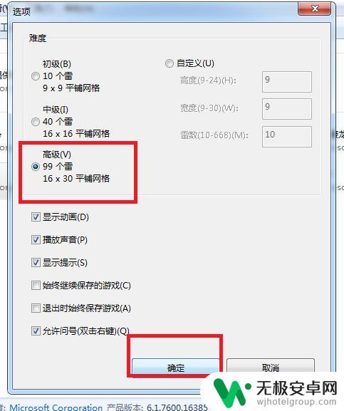 扫雷如何调整难度 如何更改扫雷游戏的难度