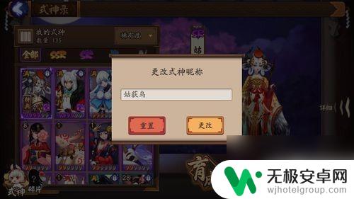 掌机小精灵如何给宝可梦改名字 阴阳师怎么给式神改名字