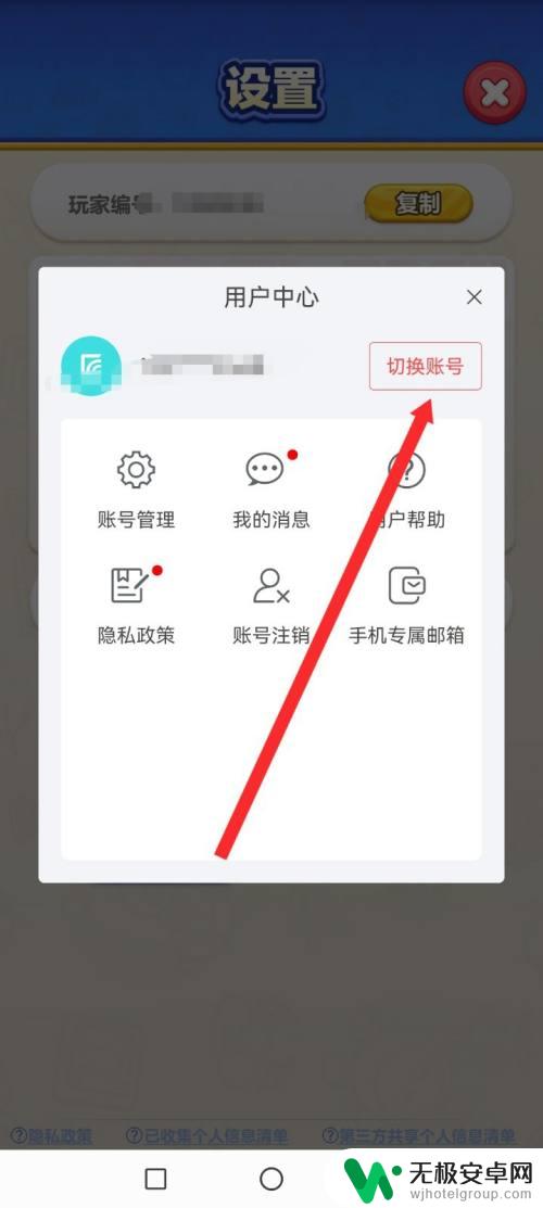 滑雪大冒险怎么更换账号 蛋仔滑滑切换账号教程