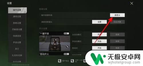萤火突击如何设置键位 萤火突击操作按键设置
