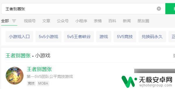 王者别嚣张怎么登录账号 王者别嚣张在线玩链接