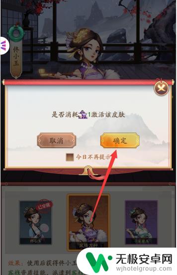 我是大东家如何激活易容的第二个形象 我是大东家皮肤如何激活风情万种效果